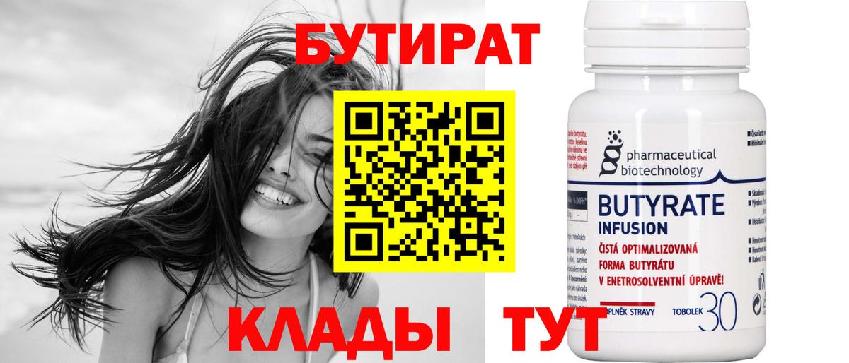 Урус-Мартан  БУТИРАТ жидкий экстази  БУТИРАТ  Вход с VPN 