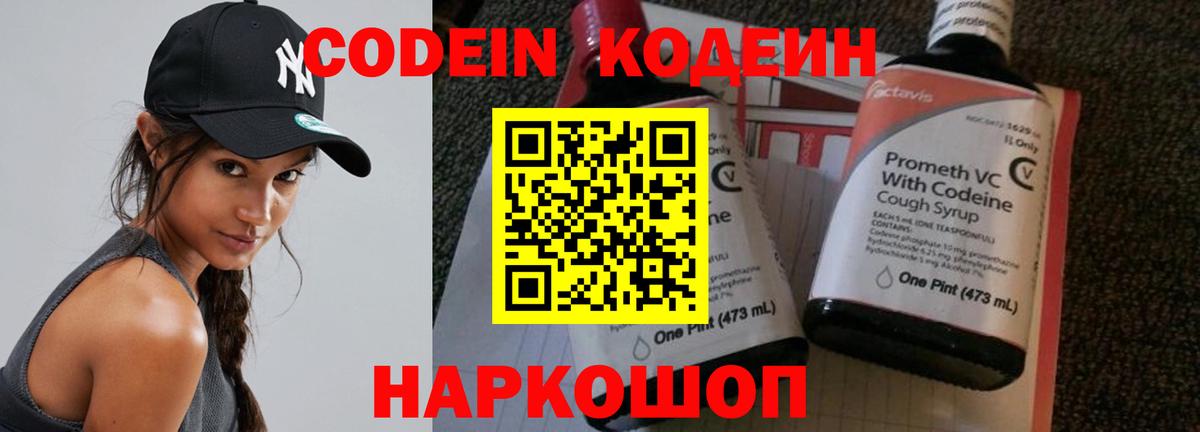 Урус-Мартан  Кодеиновый сироп Lean Purple Drank  Вход с VPN  Codein напиток Lean (лин) 