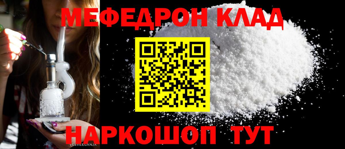 Мефедрон mephedrone  Меф  Урус-Мартан  Вход с VPN  Меф  МЯУ-МЯУ кристаллы 
