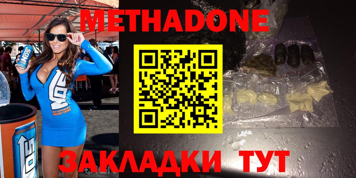 МЕТАДОН methadone Урус-Мартан