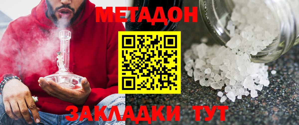 МЕТАДОН VHQ  Метадон methadone  Вход с VPN  Урус-Мартан 