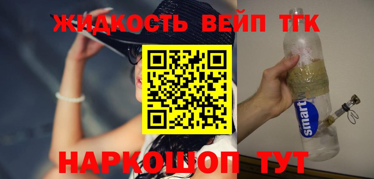 Дистиллят ТГК жижа  Дистиллят ТГК вейп с тгк  Вход с VPN  Урус-Мартан 